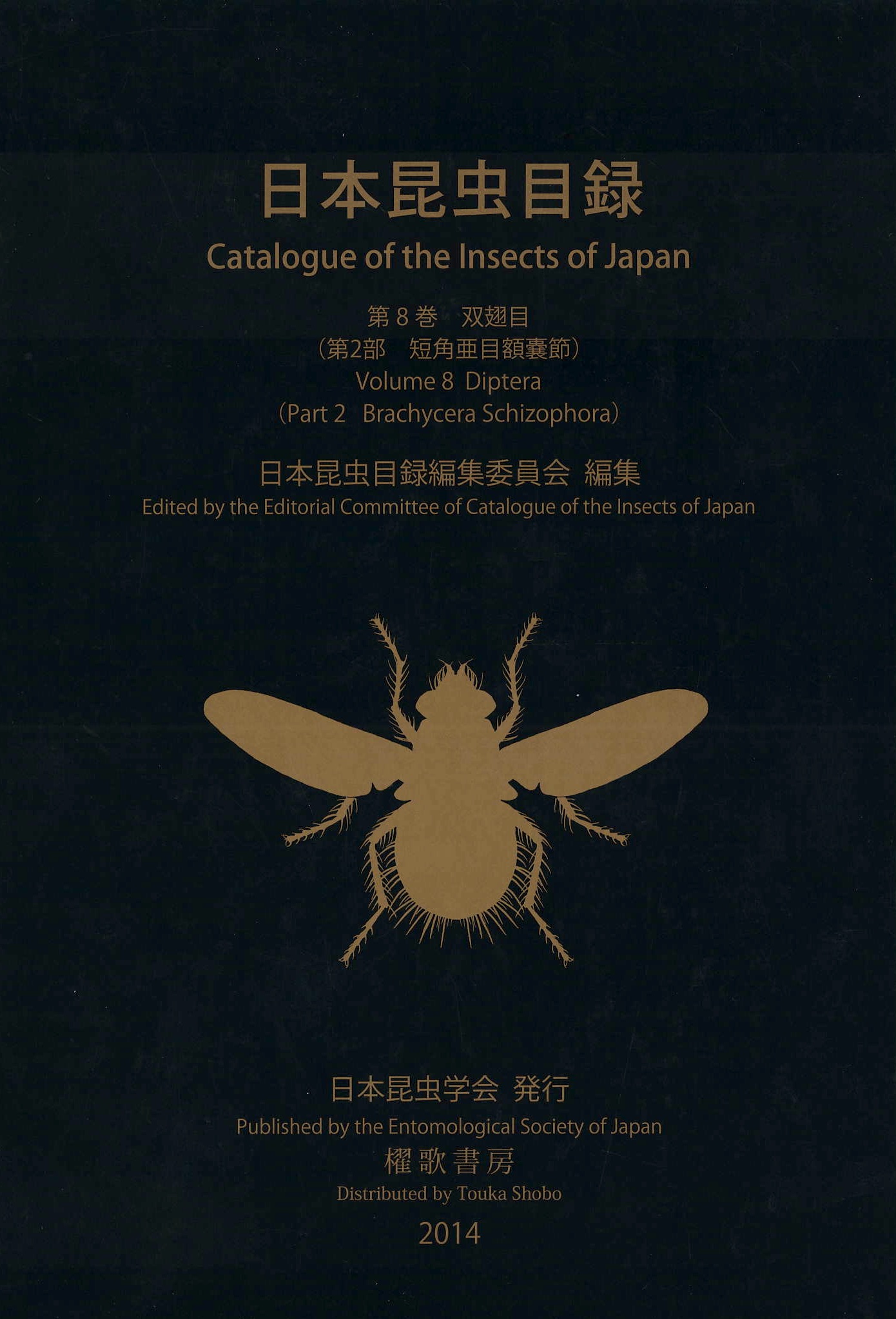 日本昆虫目録Vol.8 第2部 短角亜目額嚢節